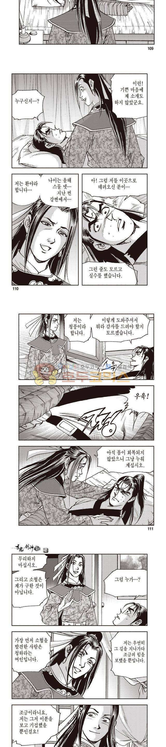 궁귀검신 1부 24권 35
