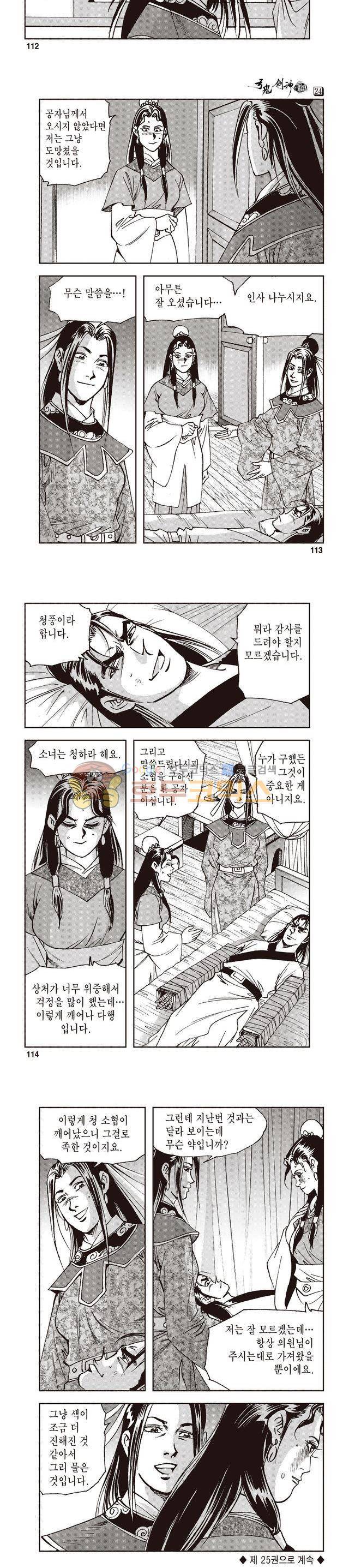 궁귀검신 1부 24권 36