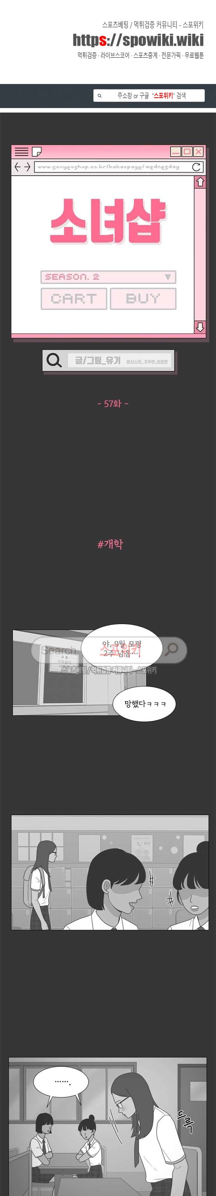 소녀샵 57화 1