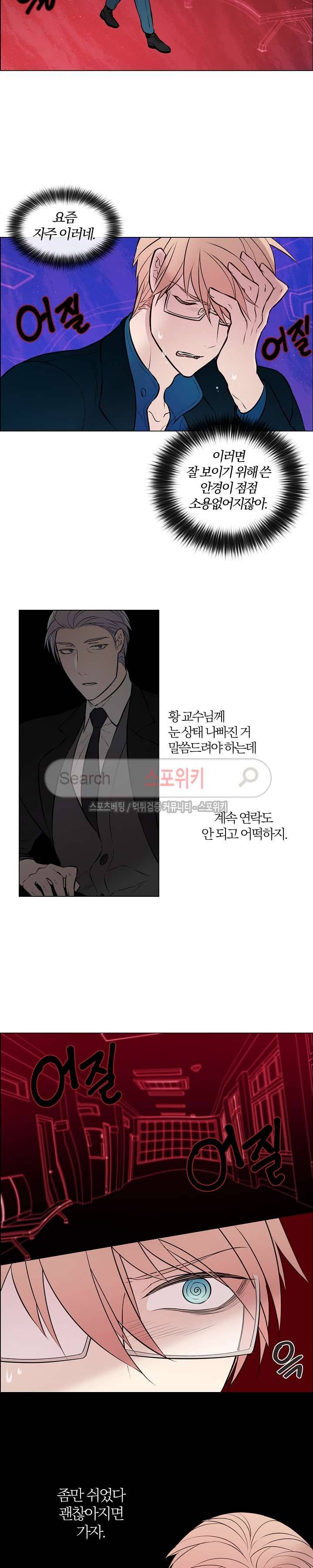 안경의 법칙 30화 2