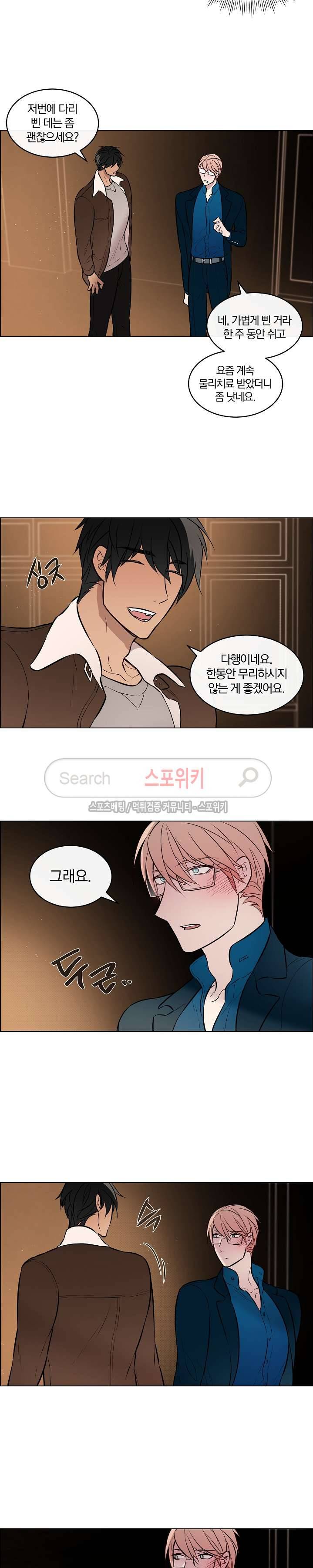 안경의 법칙 30화 4