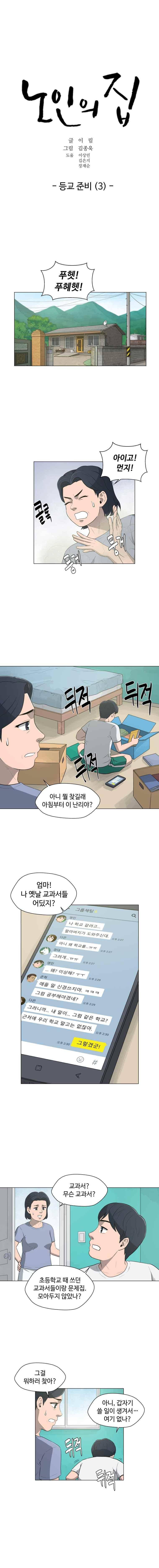 노인의 집 38화 2