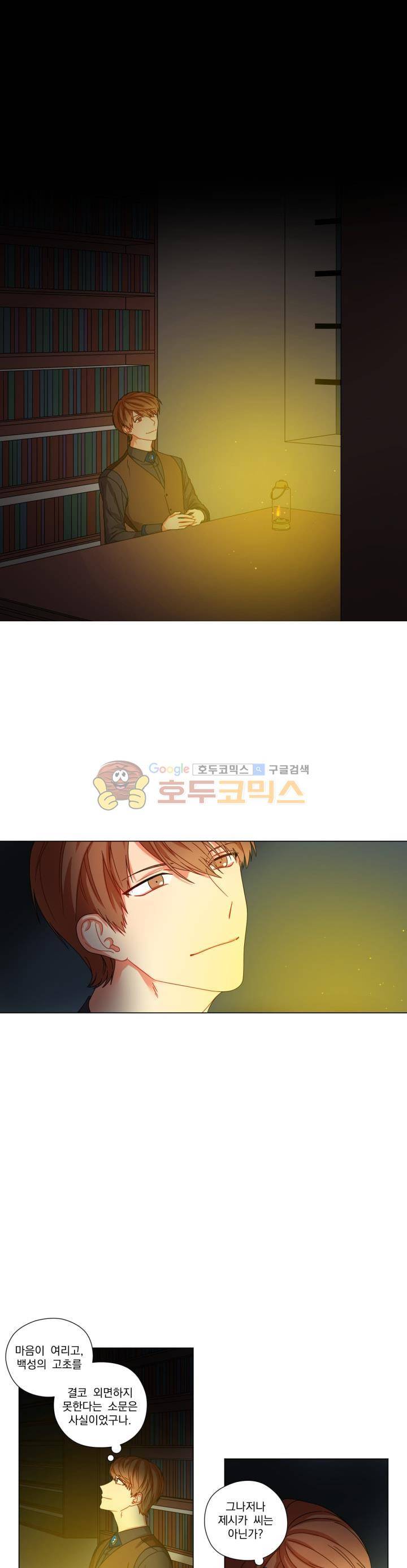 마탑의 사서 8화 1