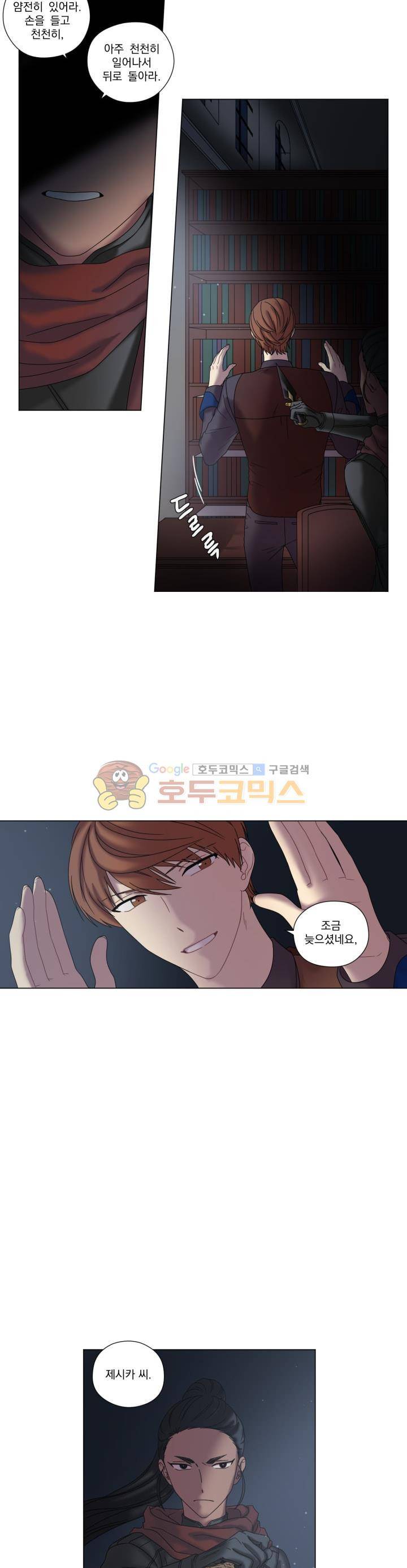 마탑의 사서 8화 3