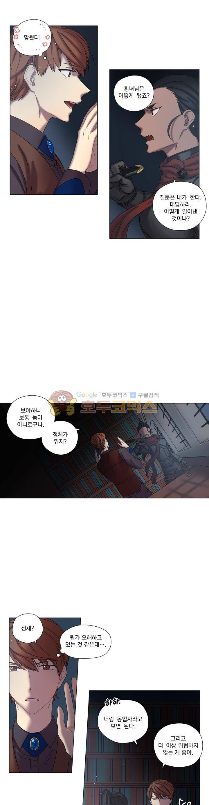 마탑의 사서 8화 5
