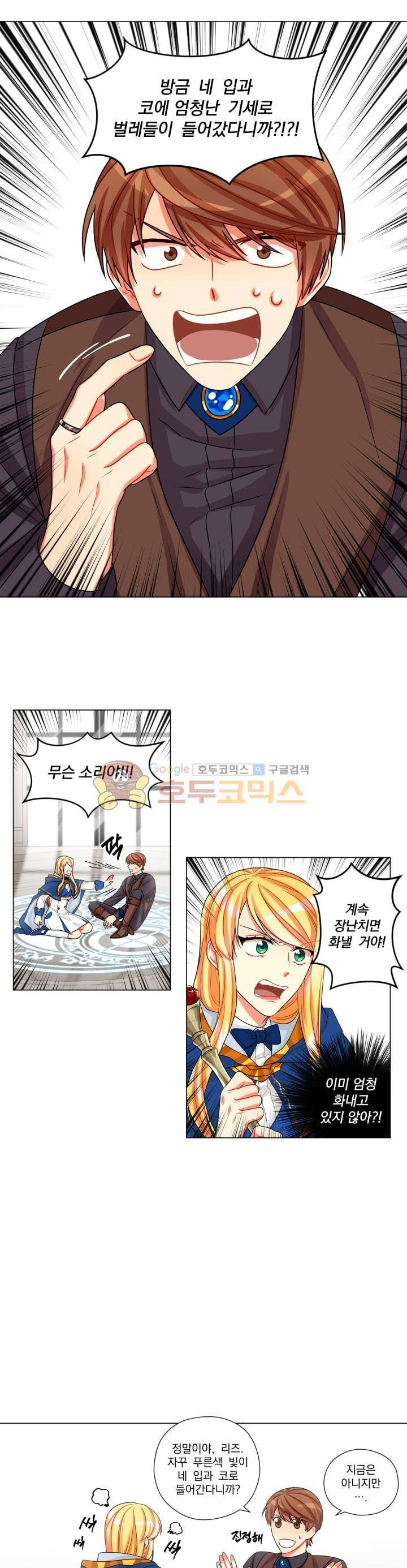 마탑의 사서 16화 1