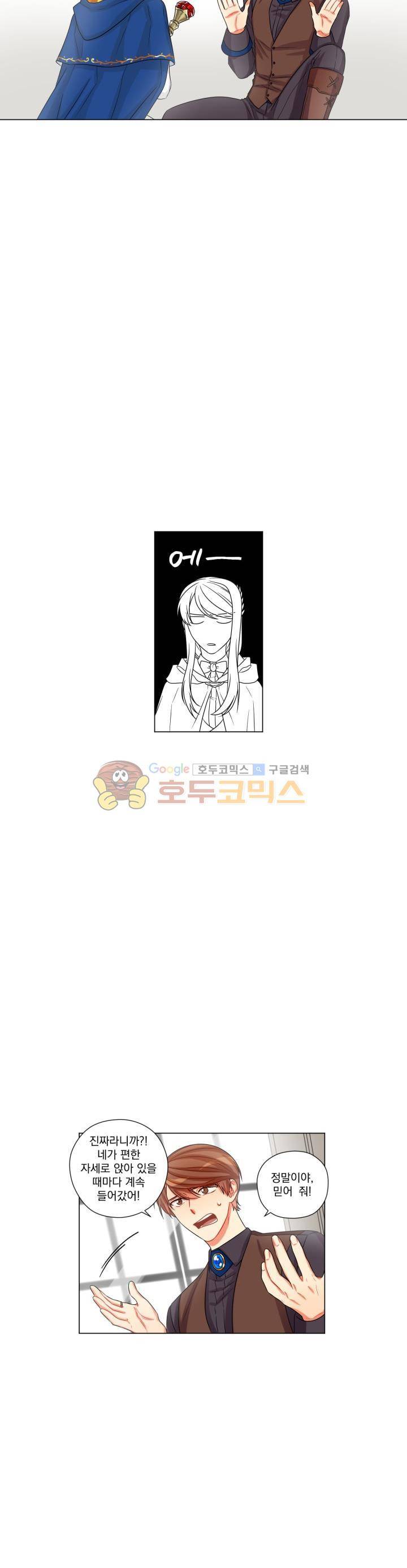 마탑의 사서 16화 2