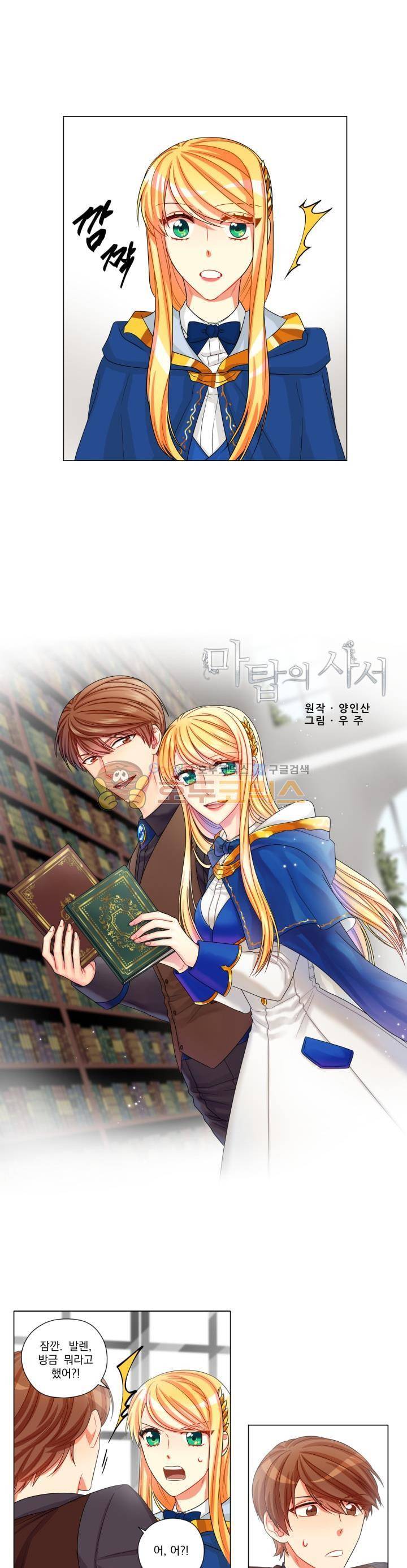 마탑의 사서 16화 3