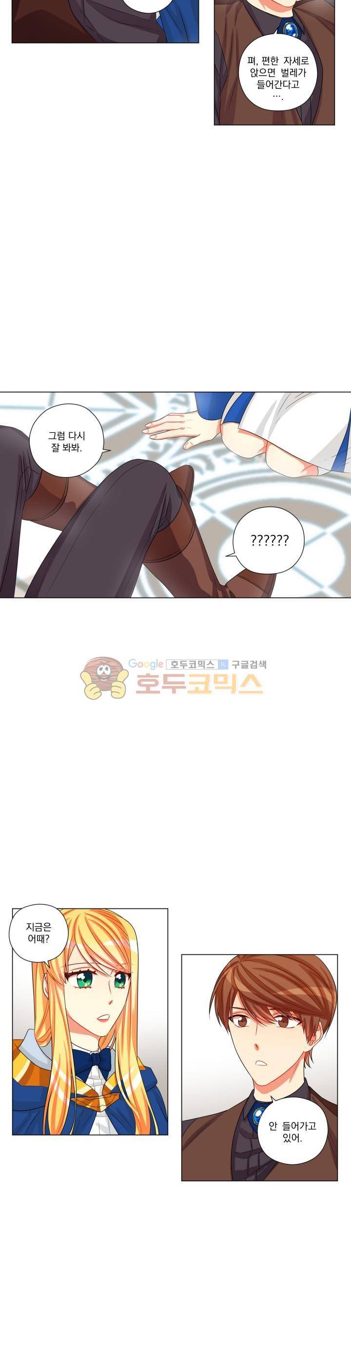 마탑의 사서 16화 4