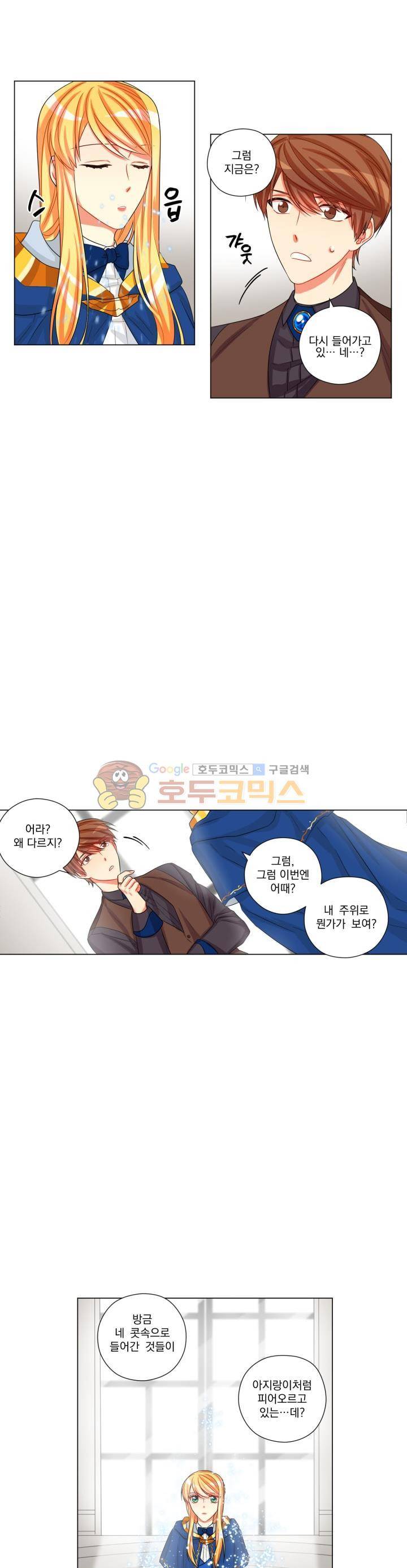 마탑의 사서 16화 5