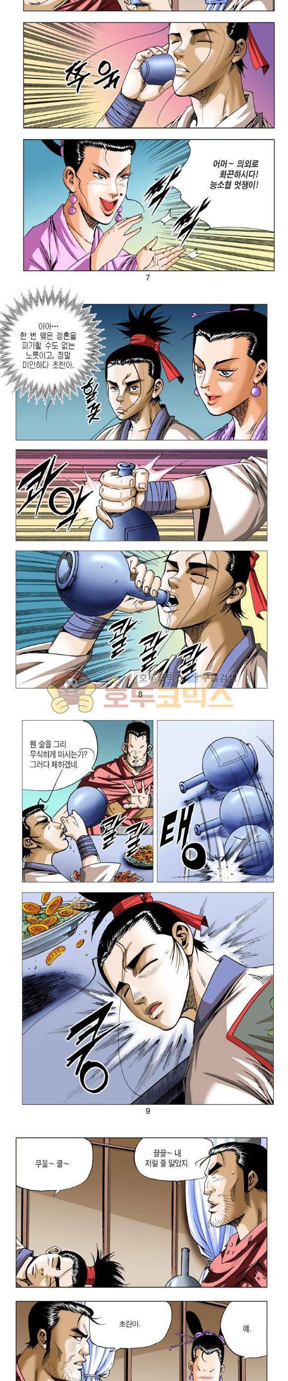 중원불가침 4권 2