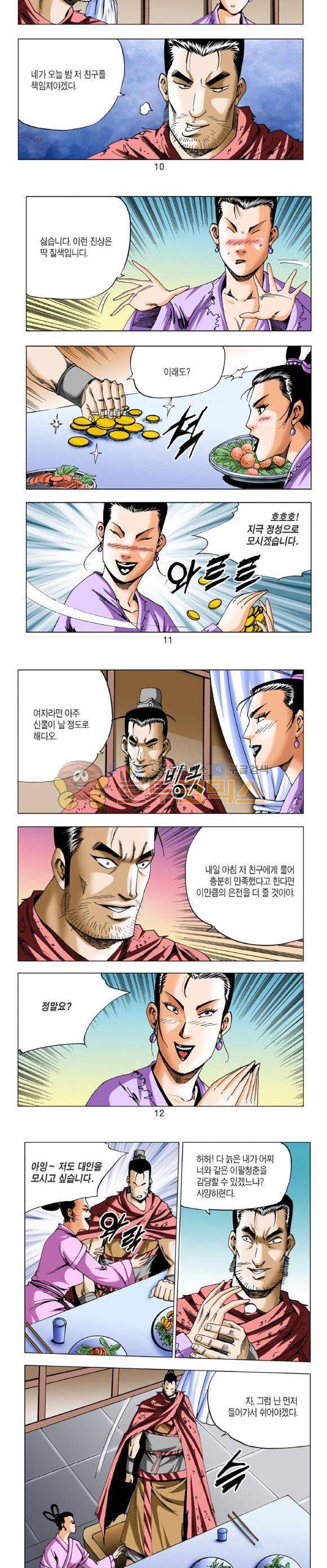 중원불가침 4권 3