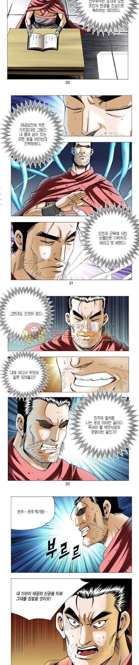 중원불가침 4권 6