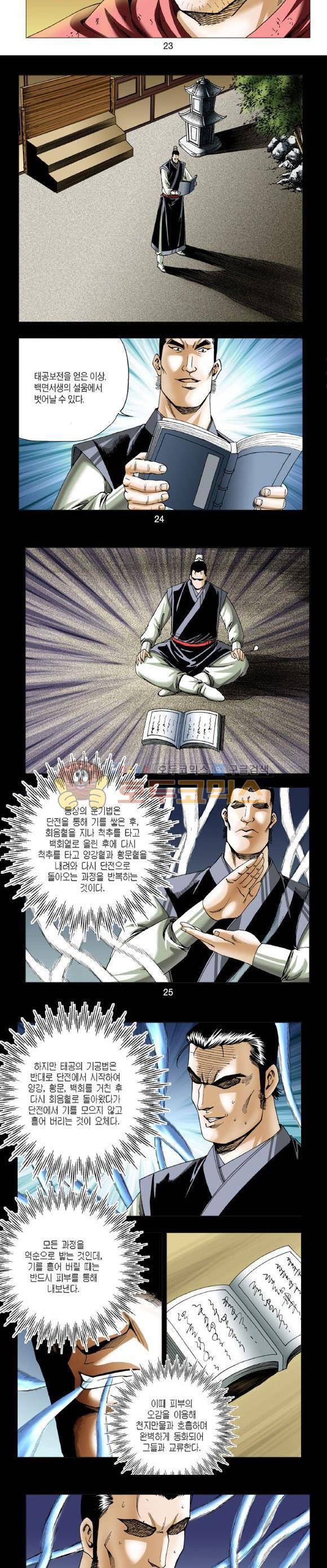 중원불가침 4권 7
