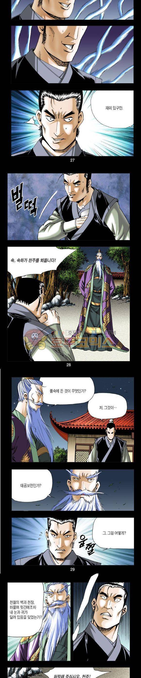 중원불가침 4권 8