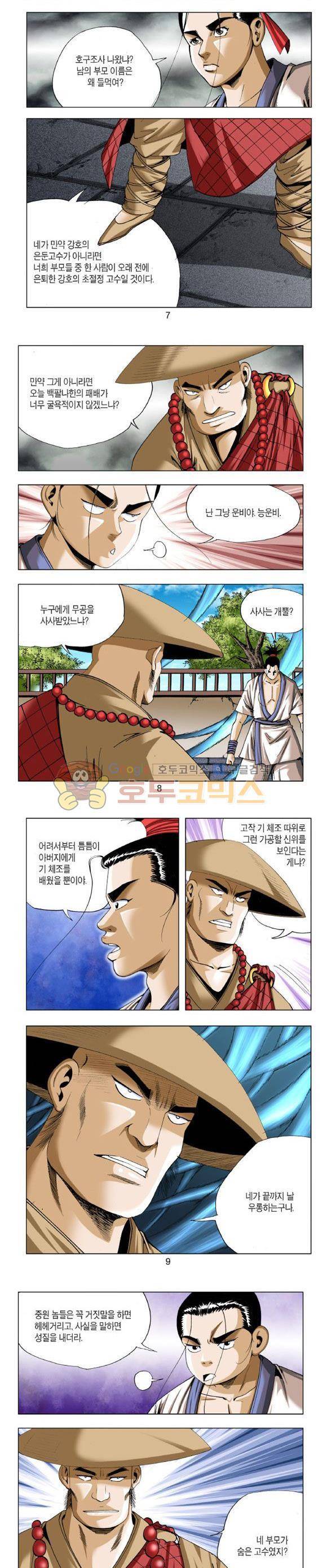 중원불가침 12권 2