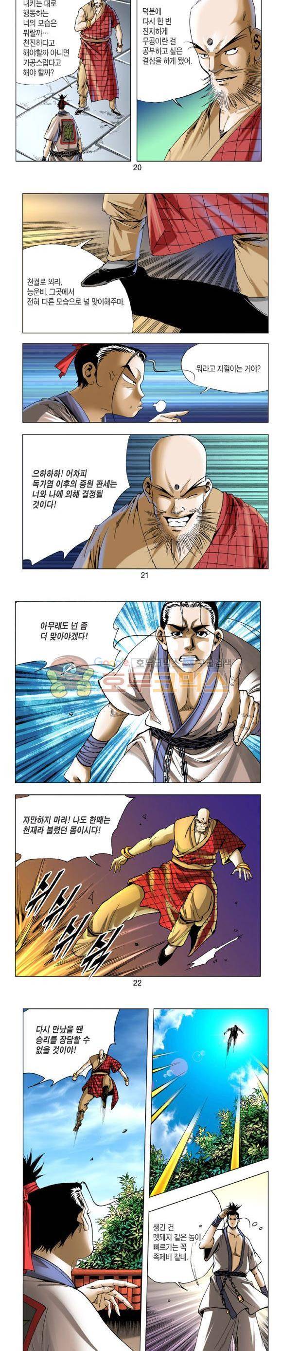 중원불가침 12권 6