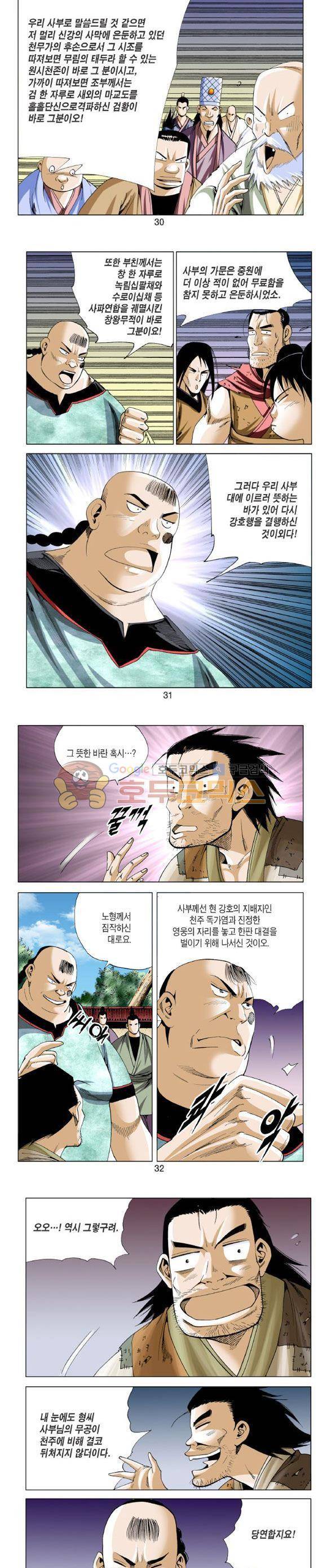 중원불가침 12권 9