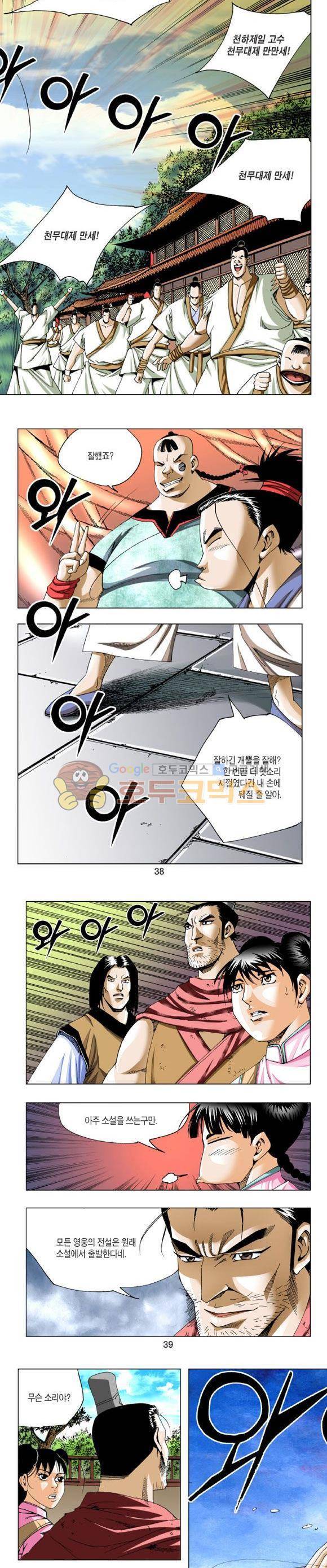 중원불가침 12권 11