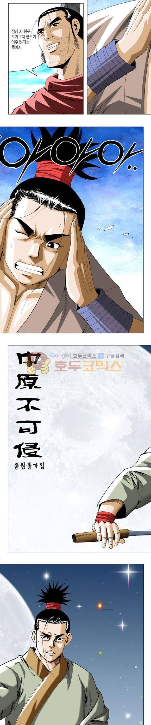 중원불가침 12권 12