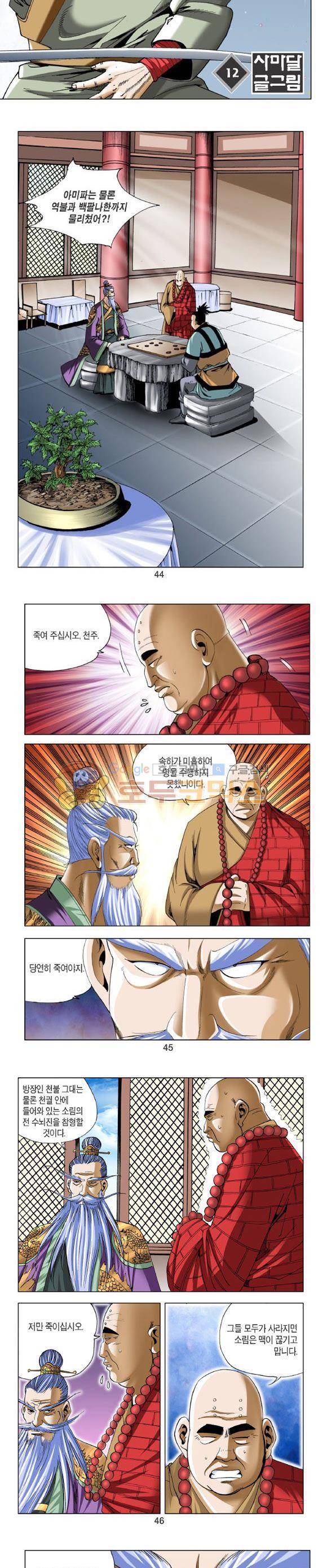 중원불가침 12권 13