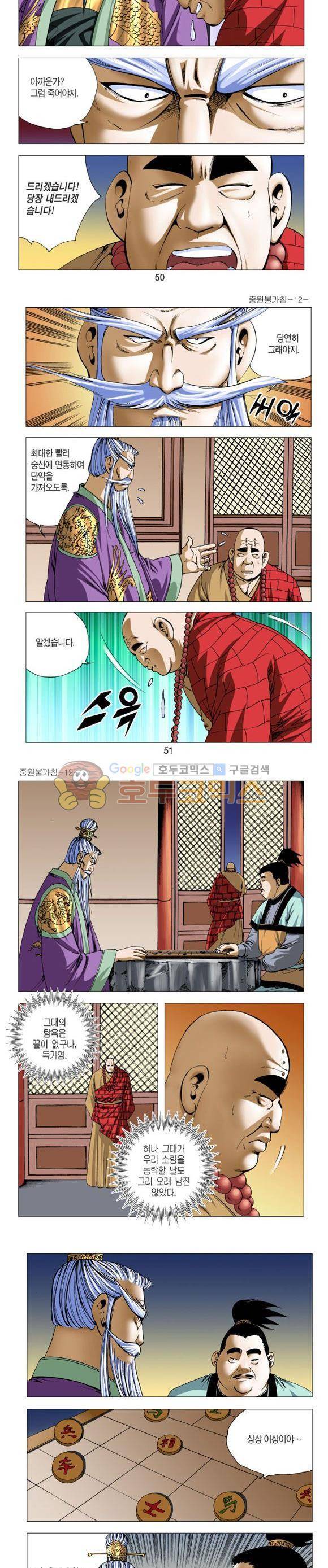 중원불가침 12권 15