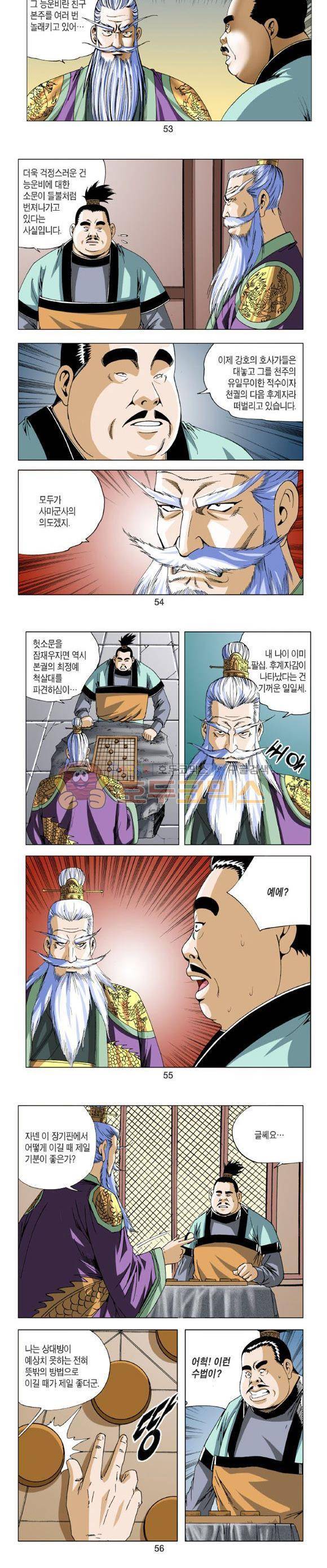 중원불가침 12권 16
