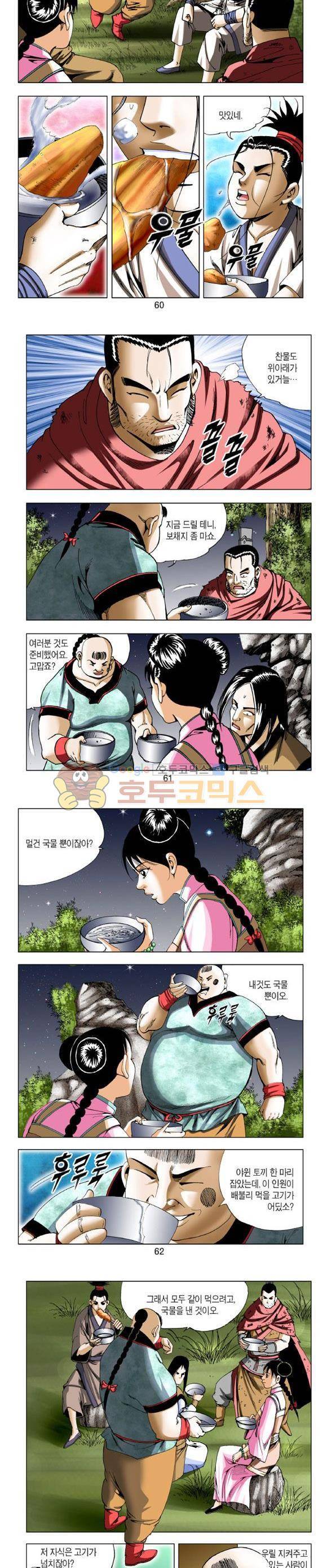 중원불가침 12권 18
