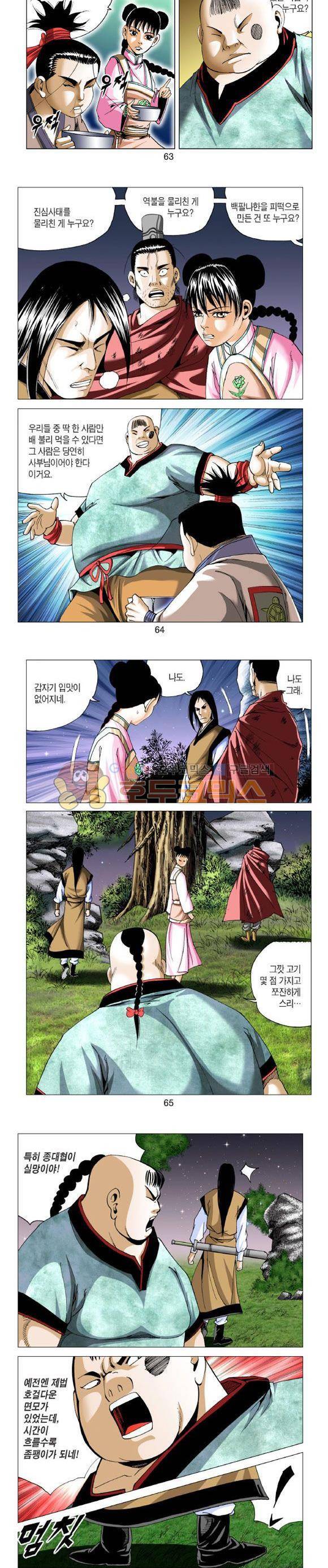 중원불가침 12권 19