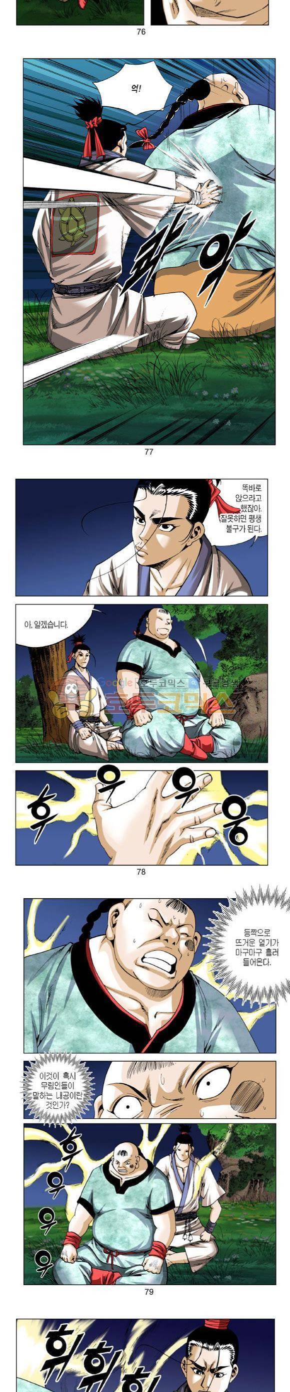 중원불가침 12권 23