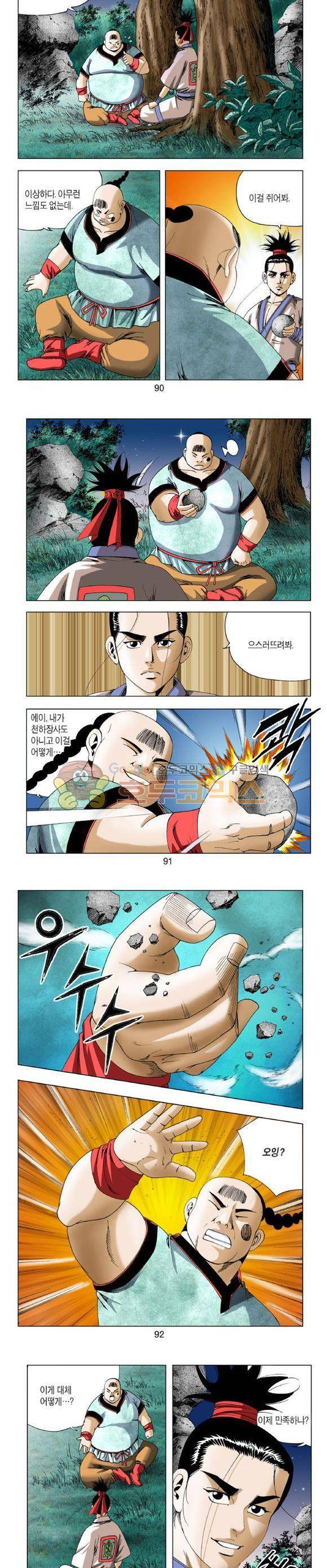 중원불가침 12권 27