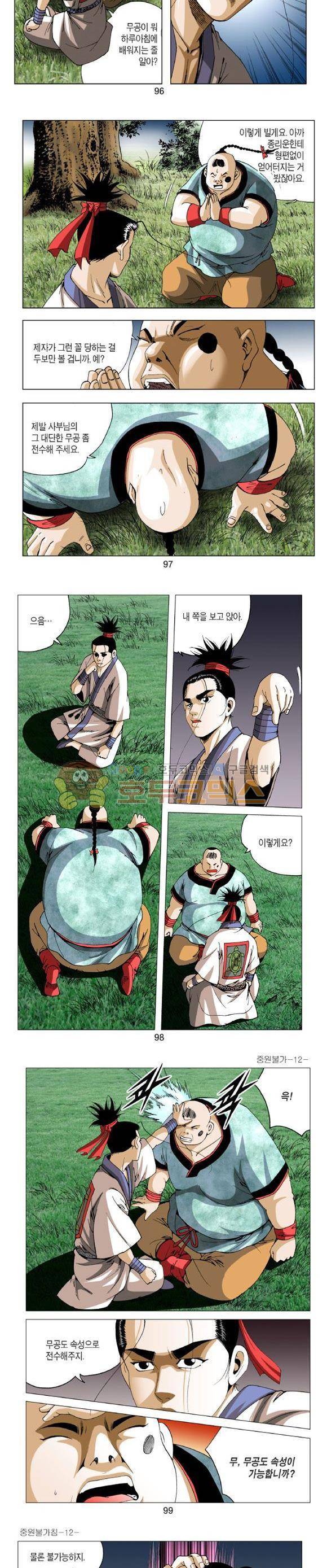 중원불가침 12권 29