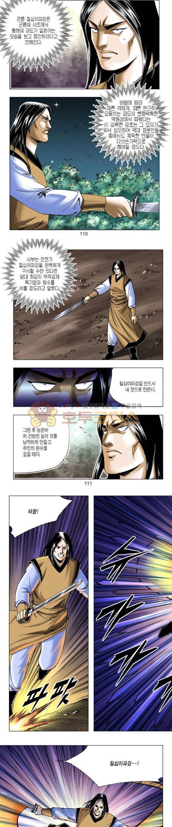 중원불가침 12권 33