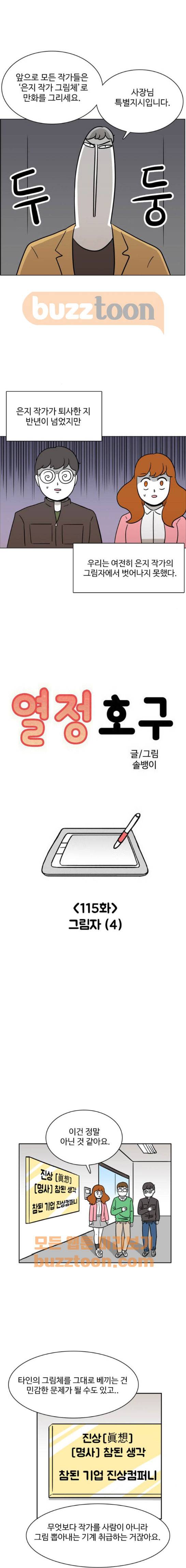 열정호구 115화 - 그림자 (4) 1