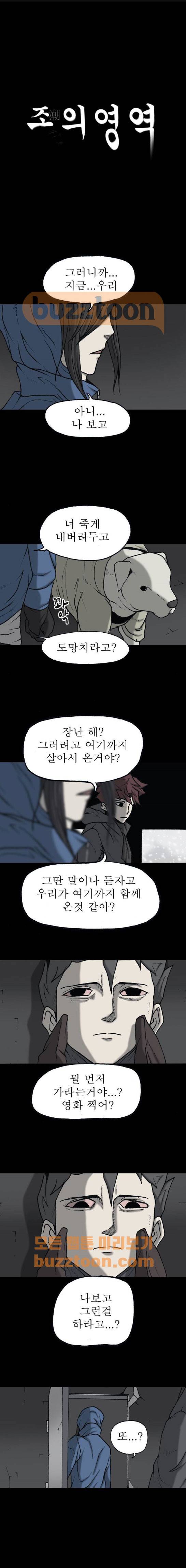 조의 영역 시즌2 72화 1