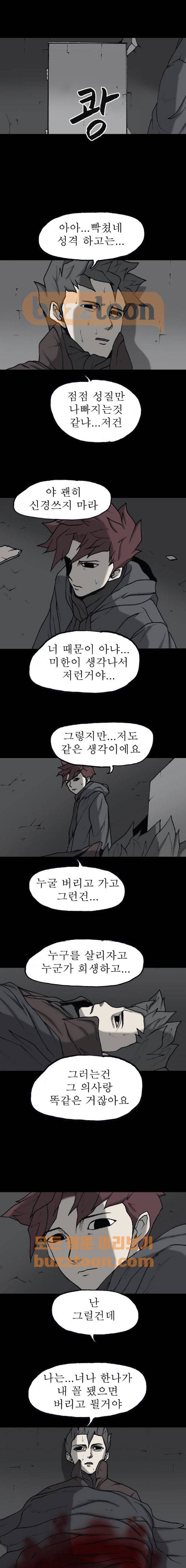 조의 영역 시즌2 72화 2