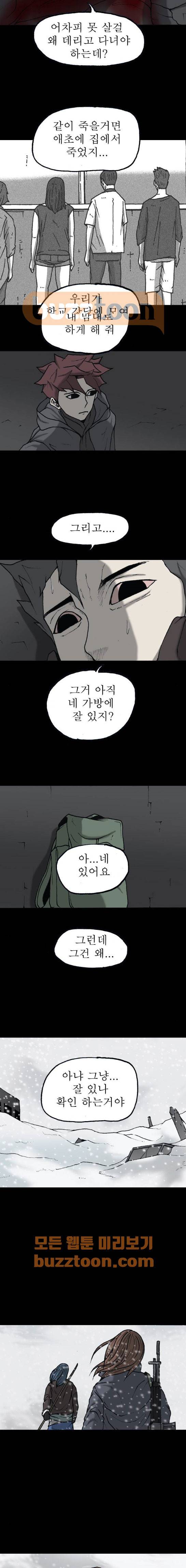 조의 영역 시즌2 72화 3