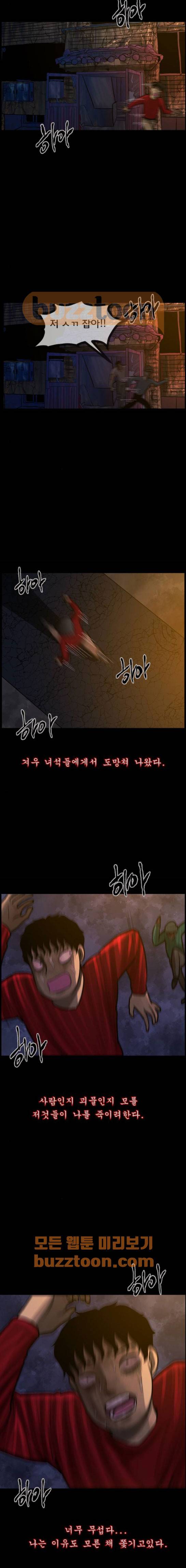 원주민 공포만화(네이버) 81화 - 살고 싶다 2