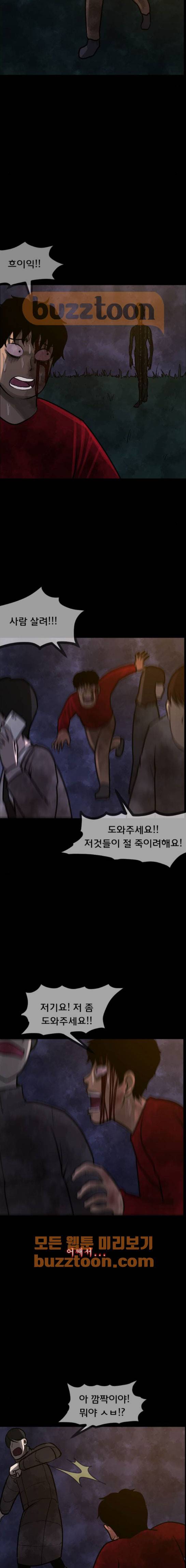 원주민 공포만화(네이버) 81화 - 살고 싶다 15