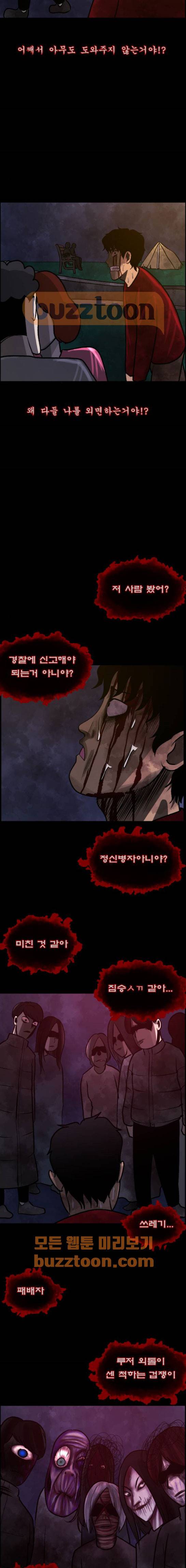 원주민 공포만화(네이버) 81화 - 살고 싶다 16