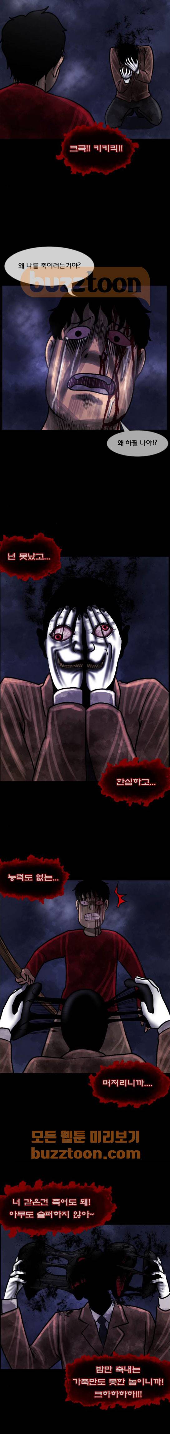 원주민 공포만화(네이버) 81화 - 살고 싶다 20