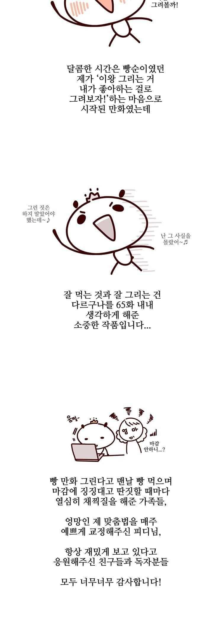 달콤한 시간 67화 2