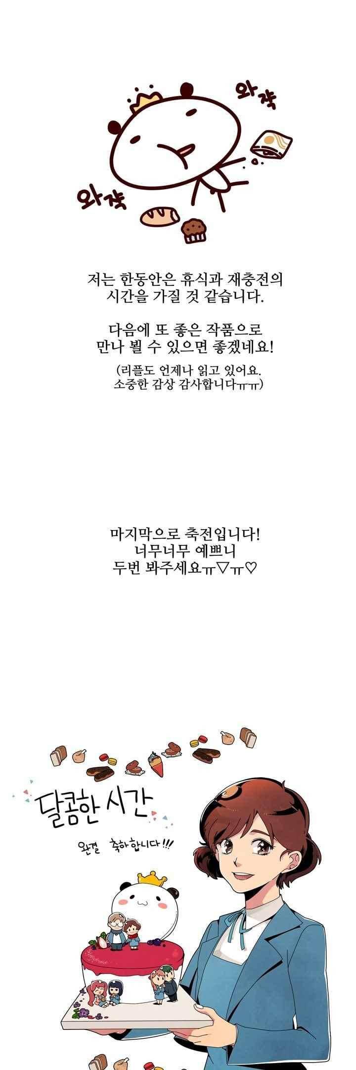 달콤한 시간 67화 3