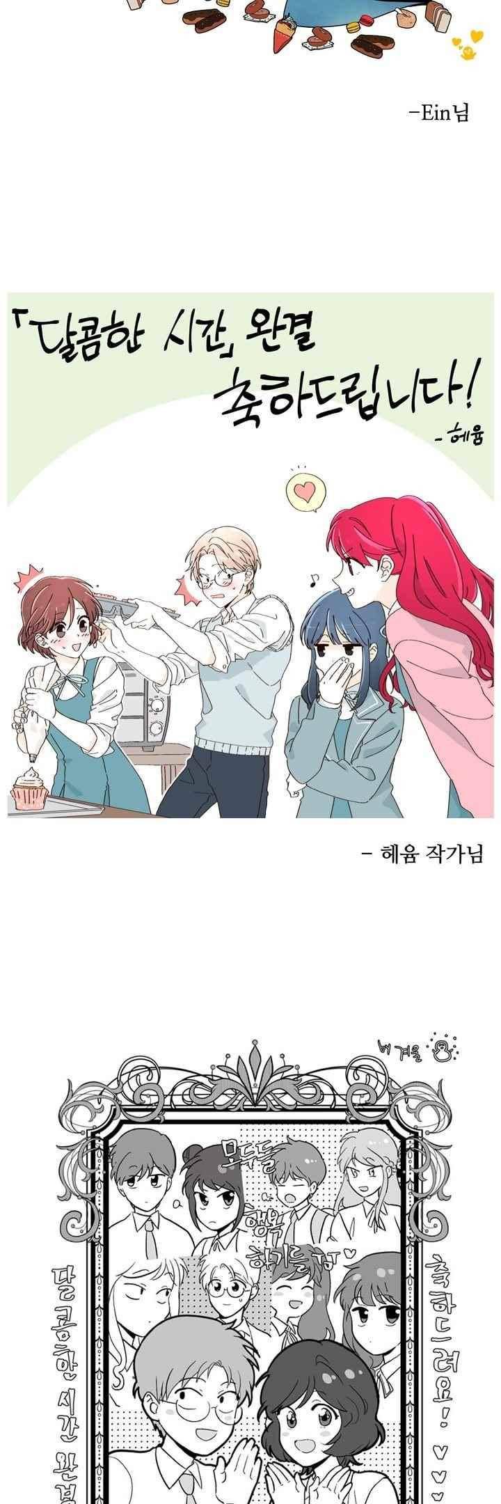 달콤한 시간 67화 4
