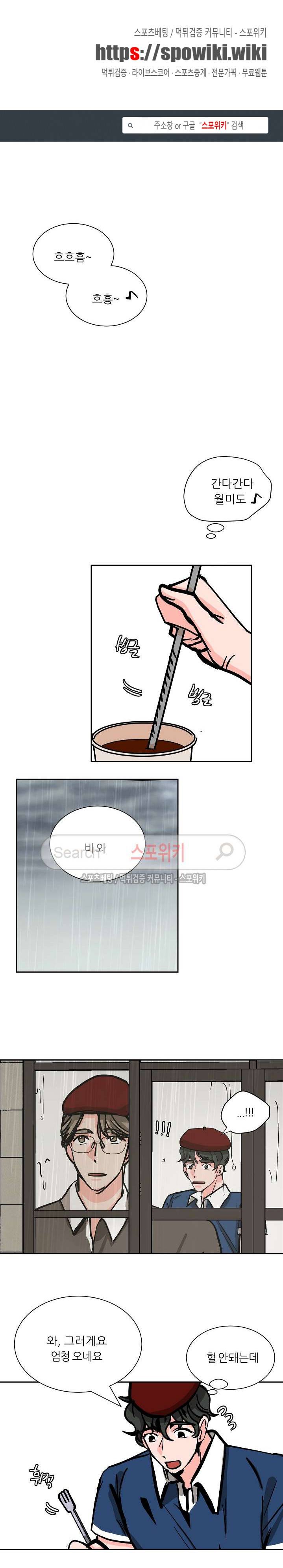 나쁜버릇(봄툰) 41화 1