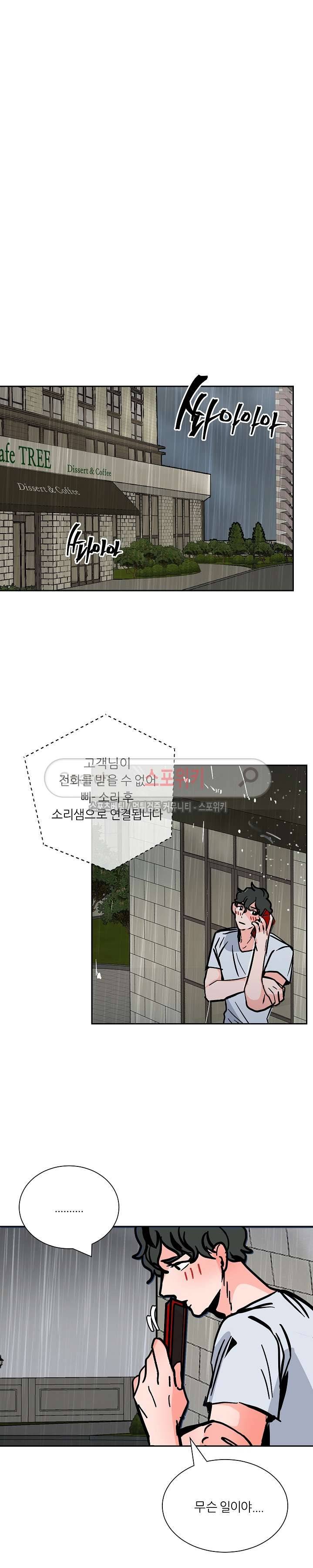 나쁜버릇(봄툰) 41화 3