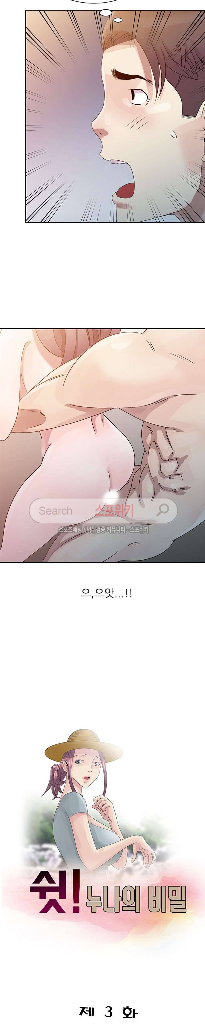 쉿! 누나의 비밀 3화 2