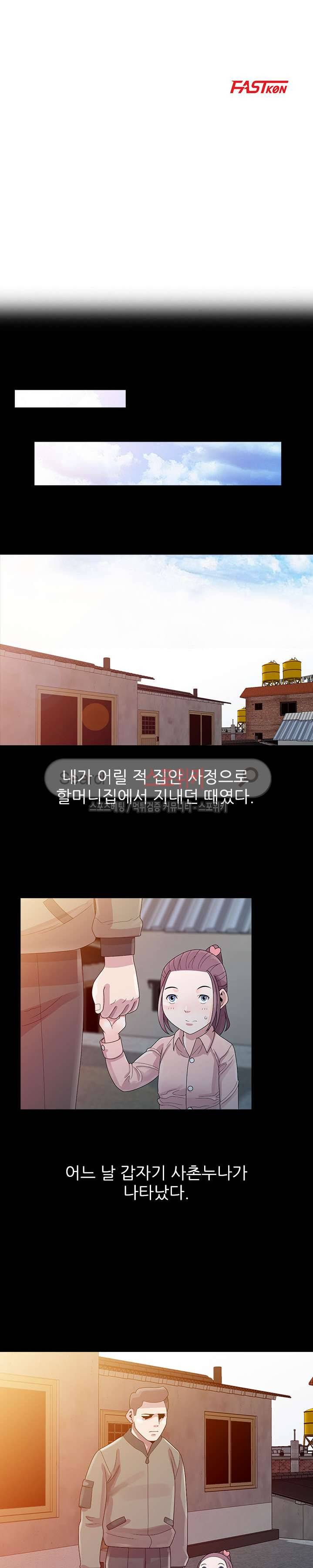 쉿! 누나의 비밀 3화 3