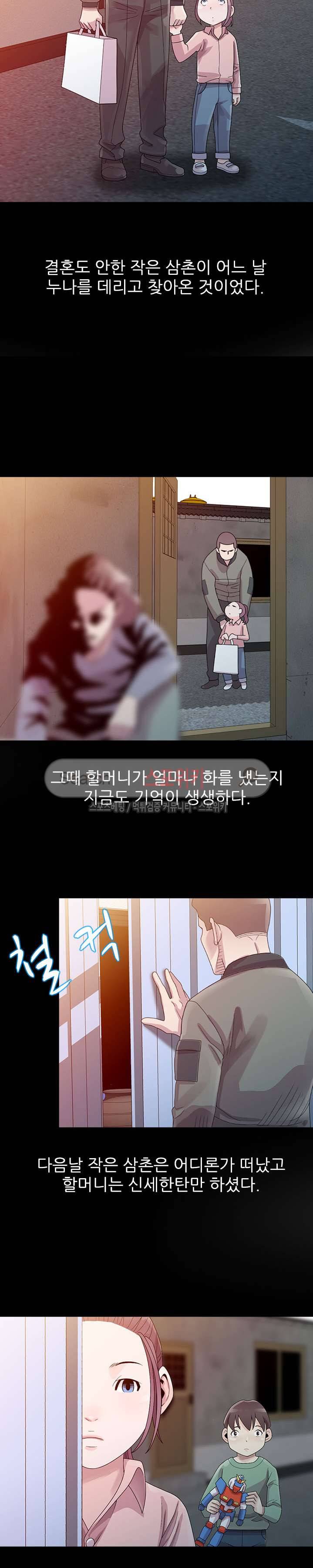 쉿! 누나의 비밀 3화 4