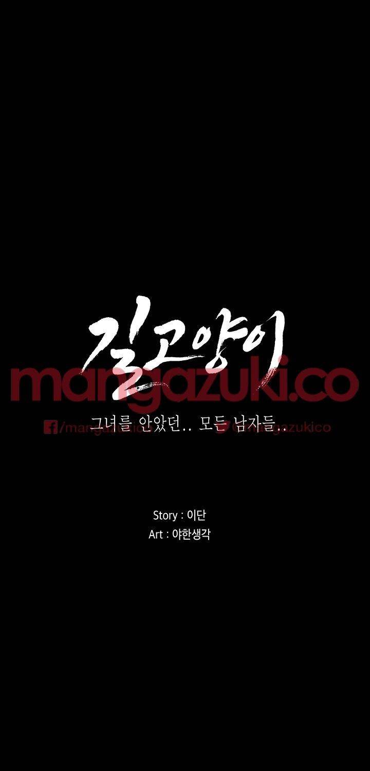 길고양이 6화 3
